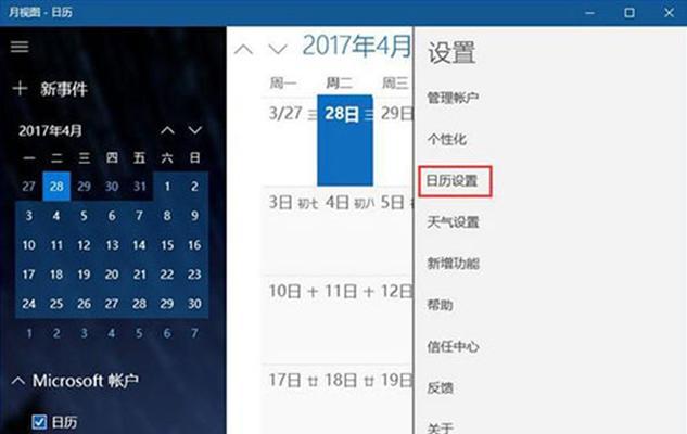 联想笔记本日历显示太大怎么缩小？