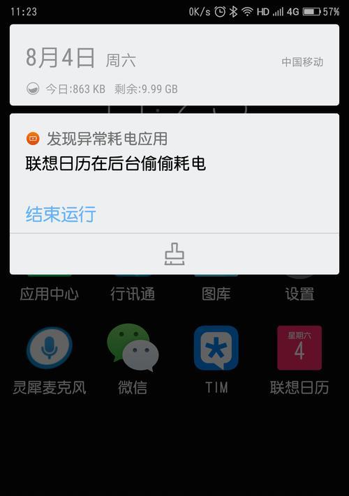 联想笔记本日历显示太大怎么缩小？