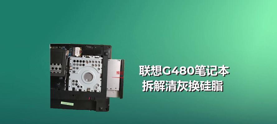 联想笔记本拆卸步骤是什么？拆卸时需要注意什么？