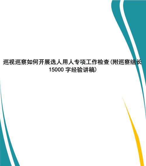巡视机如何连接手机拍照？操作步骤详解。