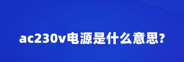 电源额定过高如何调整？电脑配置电源额定过高问题的解决步骤是什么？