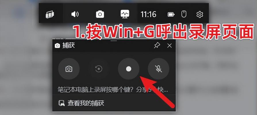 win10笔记本电脑如何录屏带声音？有哪些步骤？