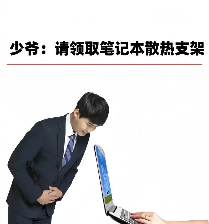 留白笔记本电脑支架的使用方法是什么？使用效果如何？