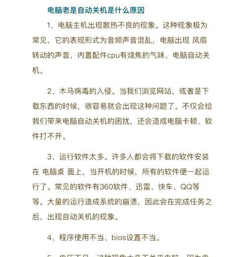 电脑死机无法正常关机怎么办？强制关机的正确方法是什么？