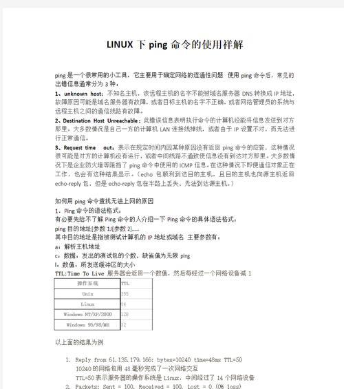 笔记本电脑如何使用ping命令？操作步骤是什么？