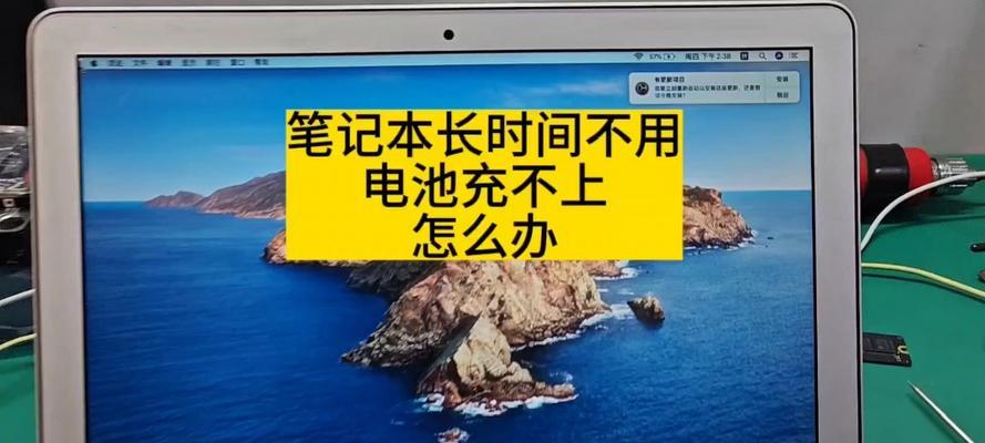 笔记本充不上电的原因有哪些？如何解决充电问题？