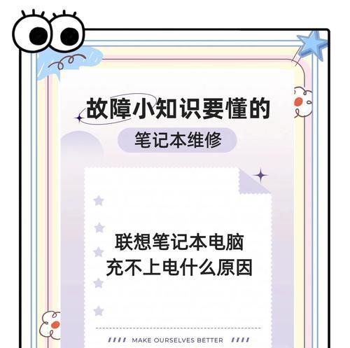 笔记本充不上电的原因有哪些？如何解决充电问题？