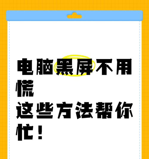 电脑删除文件后突然黑屏是什么原因？如何预防？