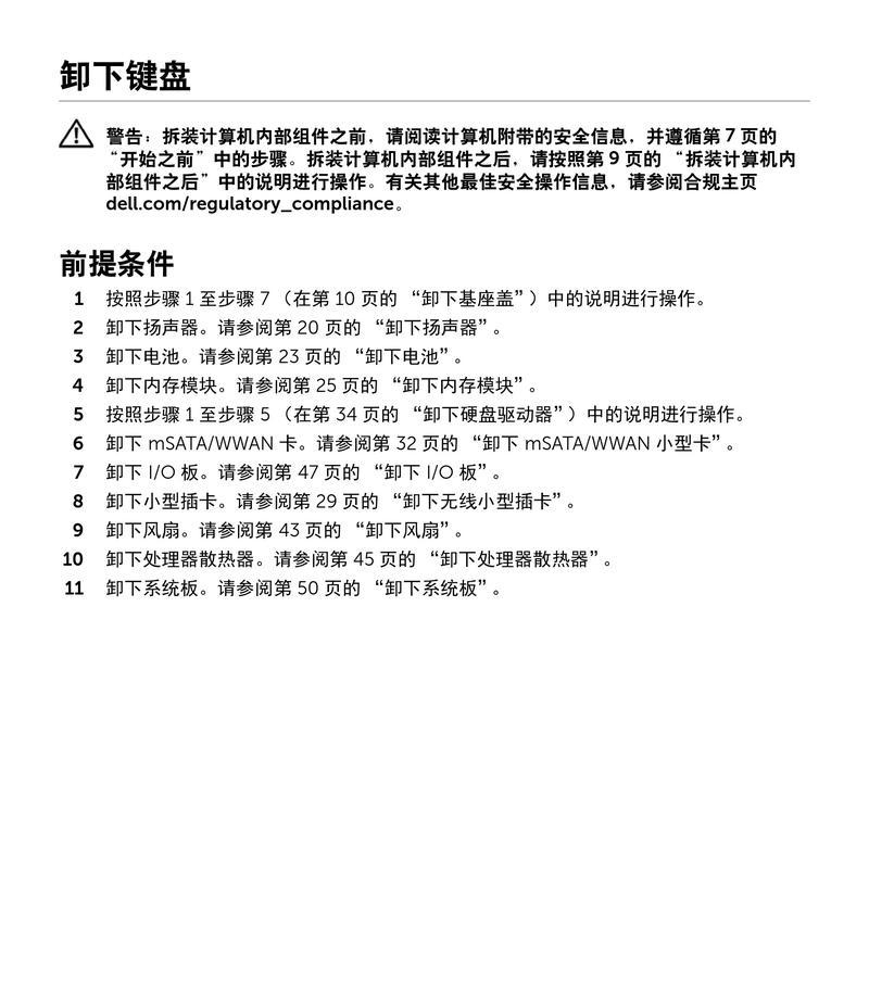 戴尔笔记本软件卸载后残留怎么清理？