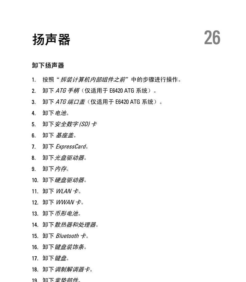 戴尔笔记本软件卸载后残留怎么清理？