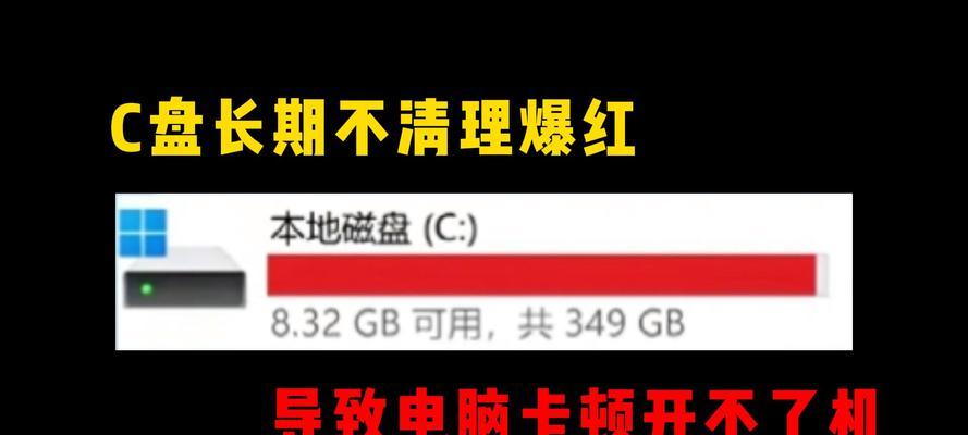 C盘内存满导致卡顿如何处理？