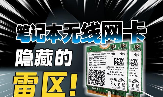 笔记本电脑中的网卡有什么作用？网卡故障时应如何处理？