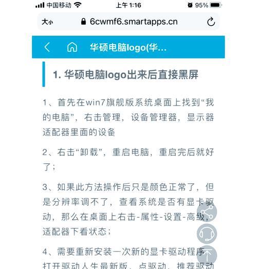 电脑开机后黑屏的解决方法是什么？