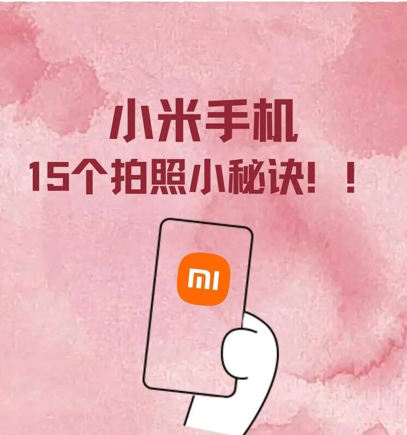 小米手机如何使用拍照功能？