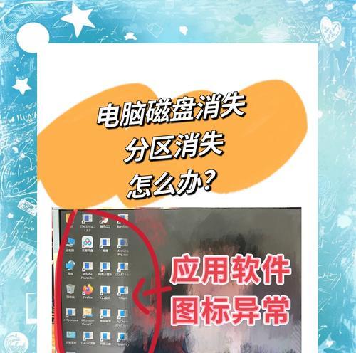 电脑图标消失后如何恢复显示？