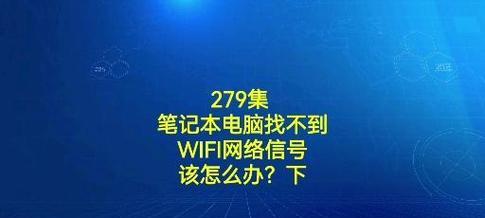 电脑无线网络无法搜索的原因是什么？