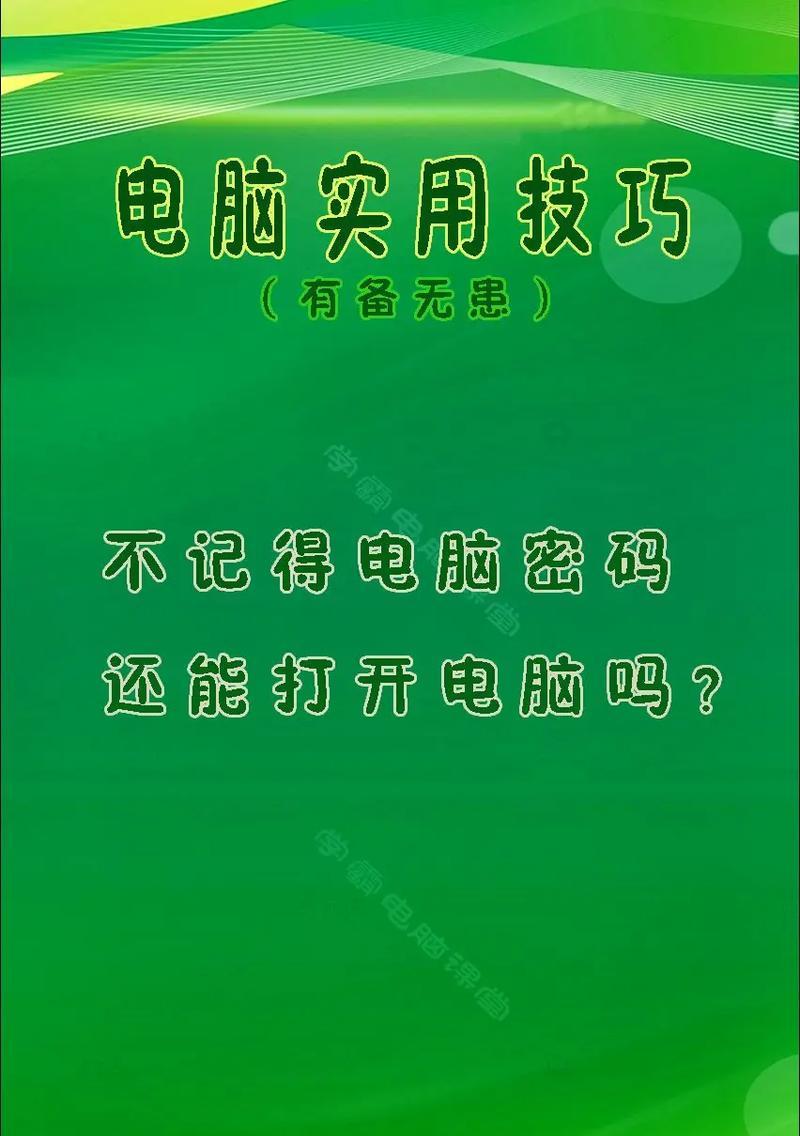 电脑win7开机密码怎么设置？设置过程中需要注意什么？