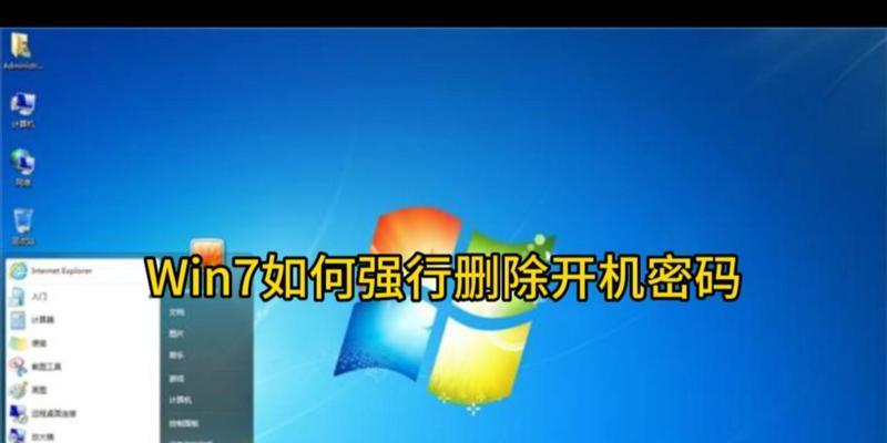 电脑win7开机密码怎么设置？设置过程中需要注意什么？
