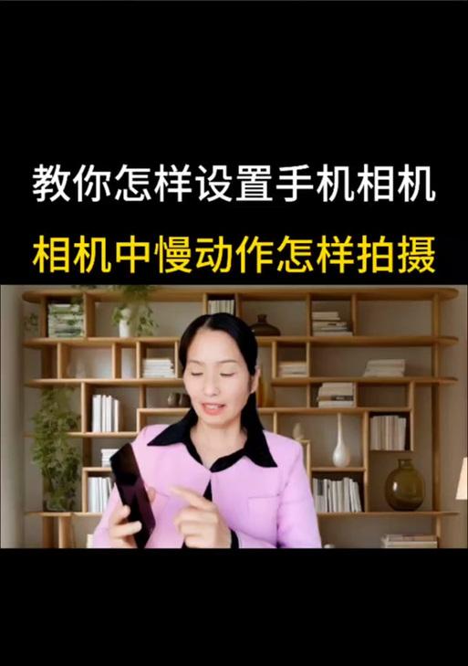 手机相机慢动作拍照如何操作？