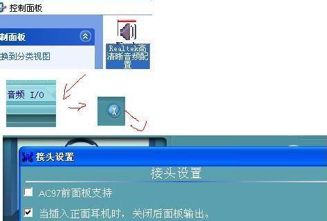 笔记本电脑如何设置耳机独立输出？