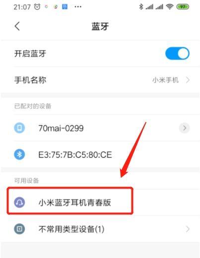 红米耳机5连接笔记本电脑的步骤是什么？