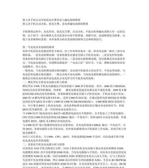电脑关机后为何还会漏电？原因是什么？