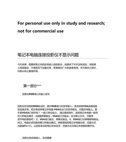 笔记本电脑与投影仪同步设置步骤是什么？