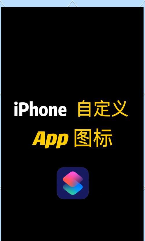 电脑图标设置方法是什么？如何自定义图标？