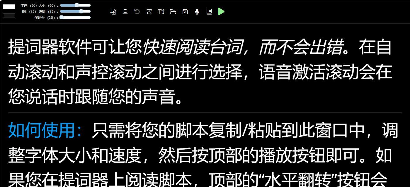 笔记本电脑提词器如何设置？直播时提词器使用技巧是什么？