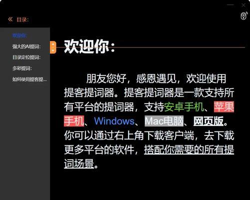 笔记本电脑提词器如何设置？直播时提词器使用技巧是什么？