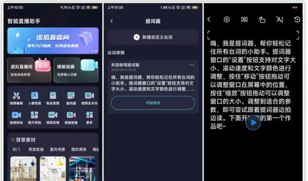 笔记本电脑提词器如何设置？直播时提词器使用技巧是什么？