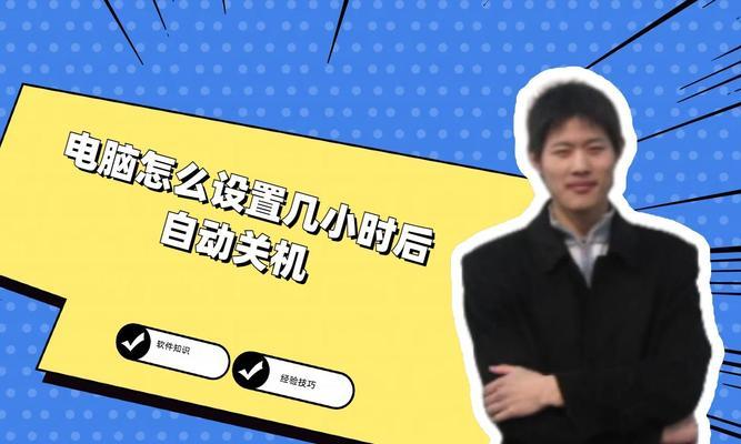 电脑点开游戏就关机是什么原因？如何解决这个问题？
