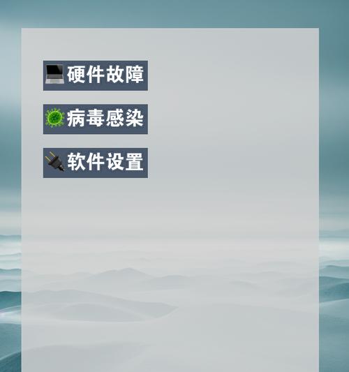 电脑中病毒后黑屏如何处理？解决方法有哪些？