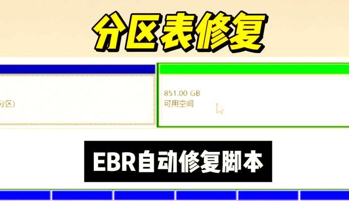 笔记本电脑E盘消失会有什么影响？如何恢复丢失的分区？
