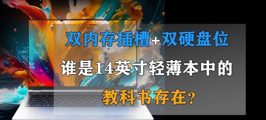 笔记本电脑内存扩展开启步骤是什么？