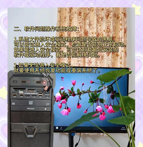 电脑黑屏屏幕变暗？如何排查原因？
