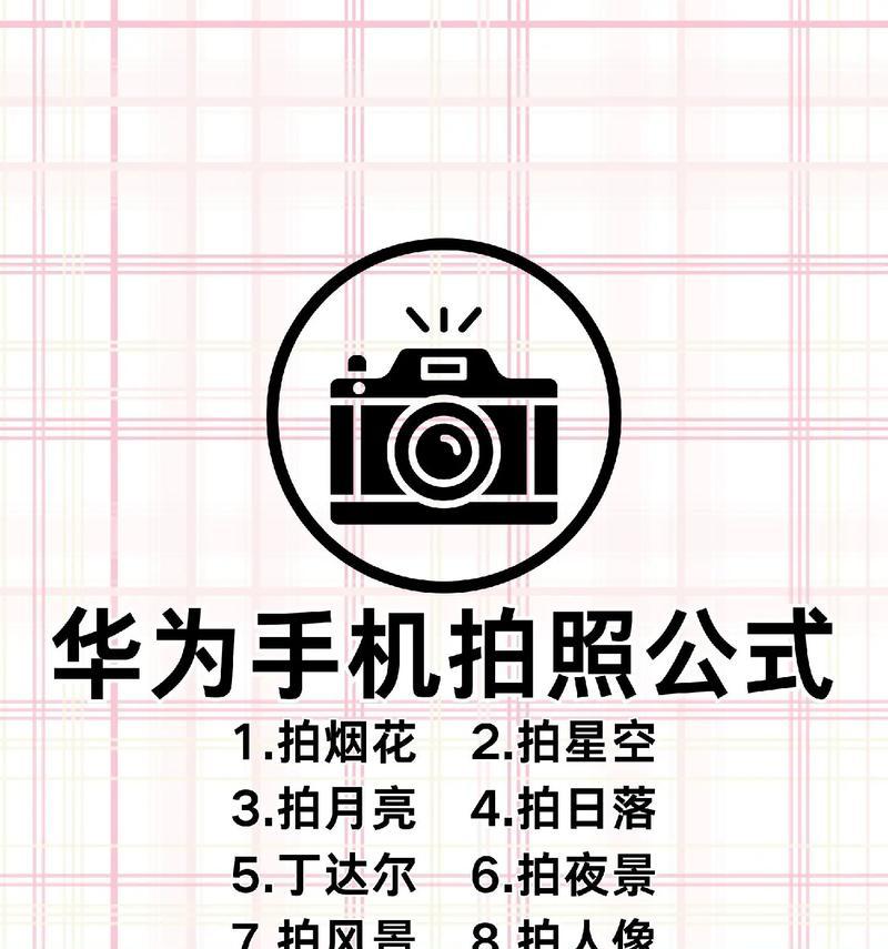 使用手机架拍照技巧有哪些？如何拍出专业效果？