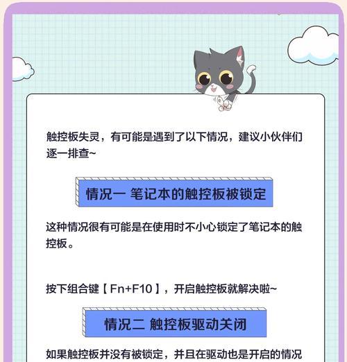 笔记本电脑触摸板滚动不灵怎么办？