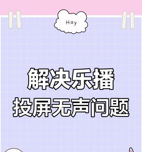 手机直播投屏电脑声音怎么解决？方法有哪些？