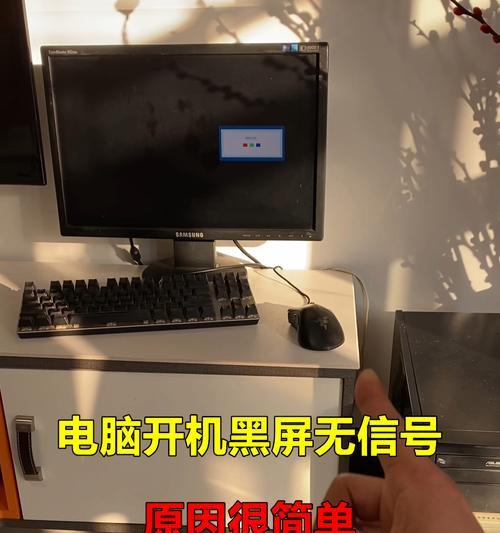 台式电脑断电后开机黑屏如何解决？有哪些可能的原因？