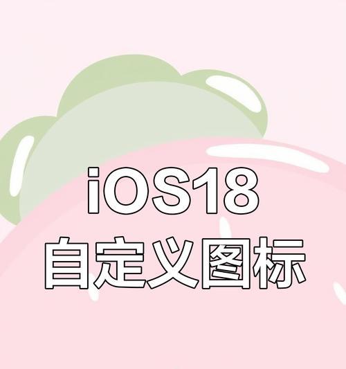 电脑图标颜色如何自定义设置？