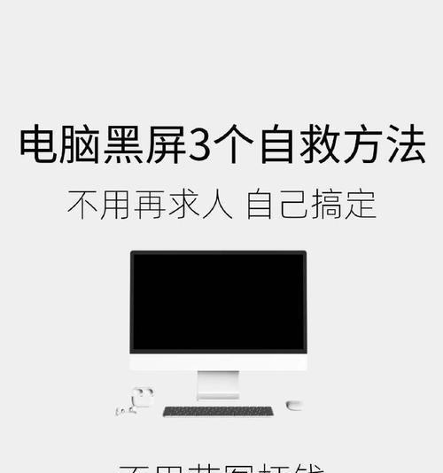 电脑频繁黑屏的解决方法有哪些？