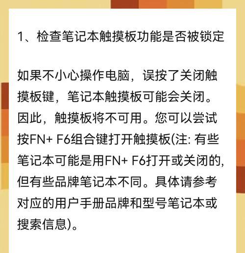 笔记本触摸板失灵如何进行故障排除？