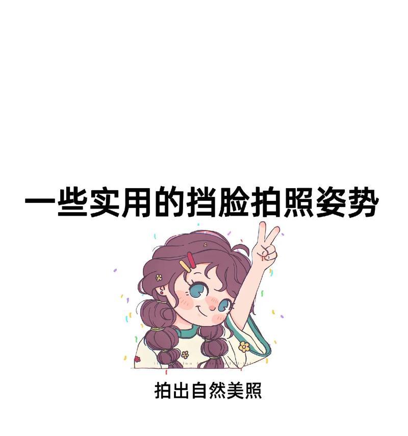 手机拍照时如何处理挡脸问题？
