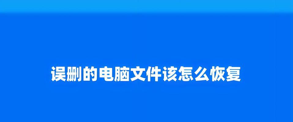 误删桌面图标怎么恢复？有无快捷方法？