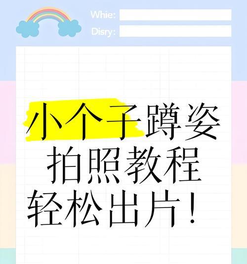 手机拍照时如何调整蹲着的人像？
