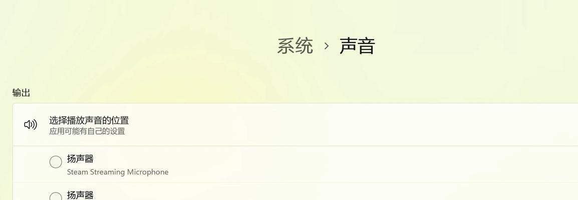 电脑外放声音如何调整？改变外放音量的方法是什么？
