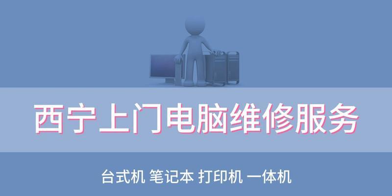西宁笔记本更换蓄电池多少钱？更换蓄电池需要多长时间？
