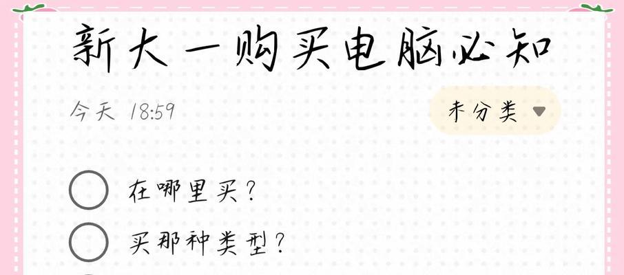网上购买笔记本电脑有哪些注意事项？