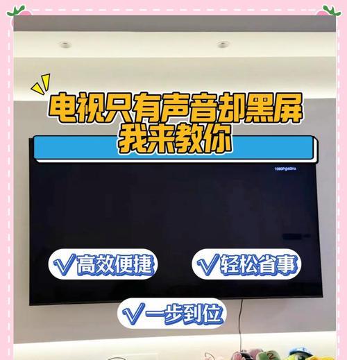 电脑连接电视机后为何只有声音？